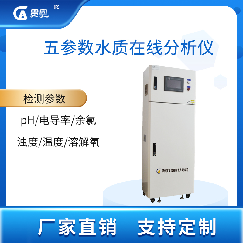 余氯在線(xiàn)水質(zhì)檢測(cè)儀